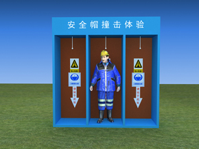 安全帽撞擊體驗