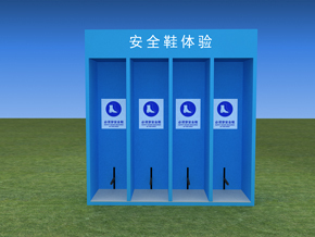 安全鞋體驗設(shè)備