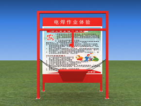 電焊作業(yè)體驗設(shè)備