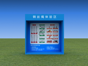 鋼絲繩體驗設(shè)備
