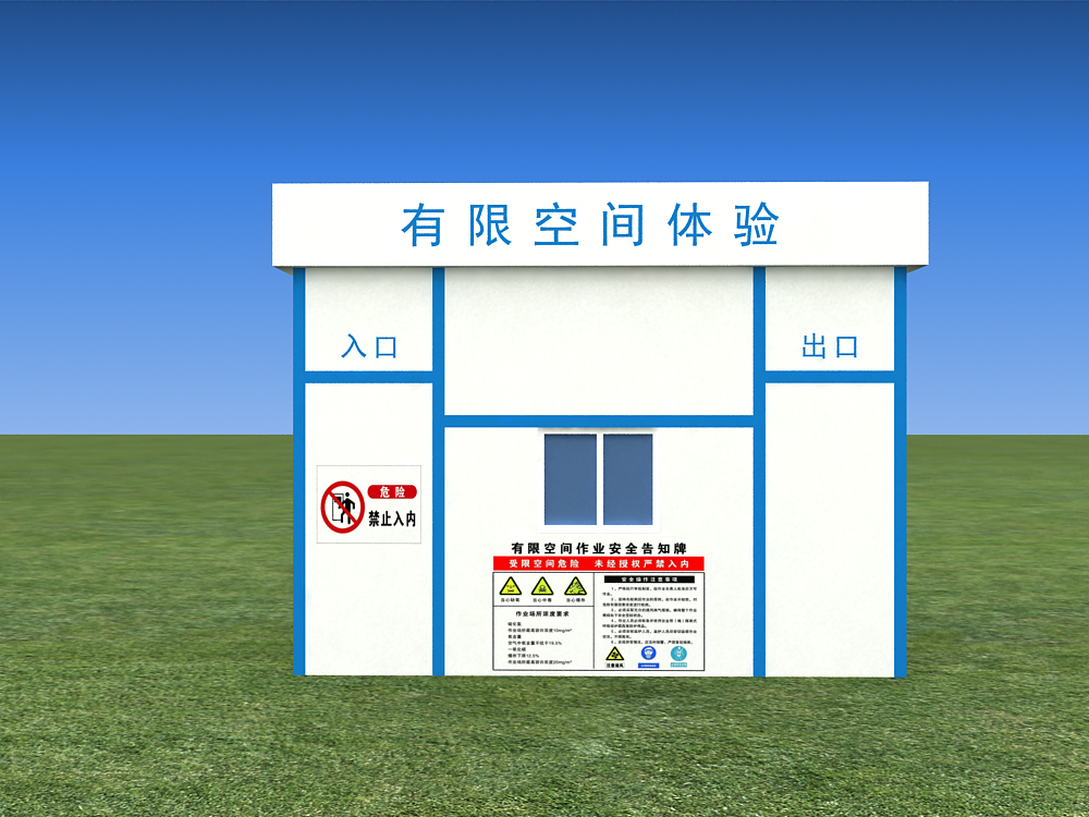 有限空間體驗(yàn)設(shè)備