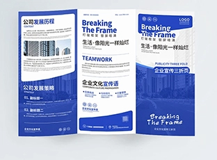 宣傳單印制設計制作雙面三折頁