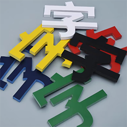 雪弗pvc立體字定做