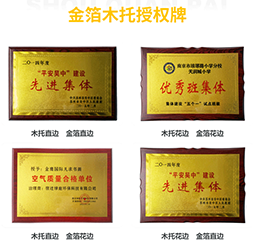 金箔獎牌授權(quán)牌榮譽牌匾木托
